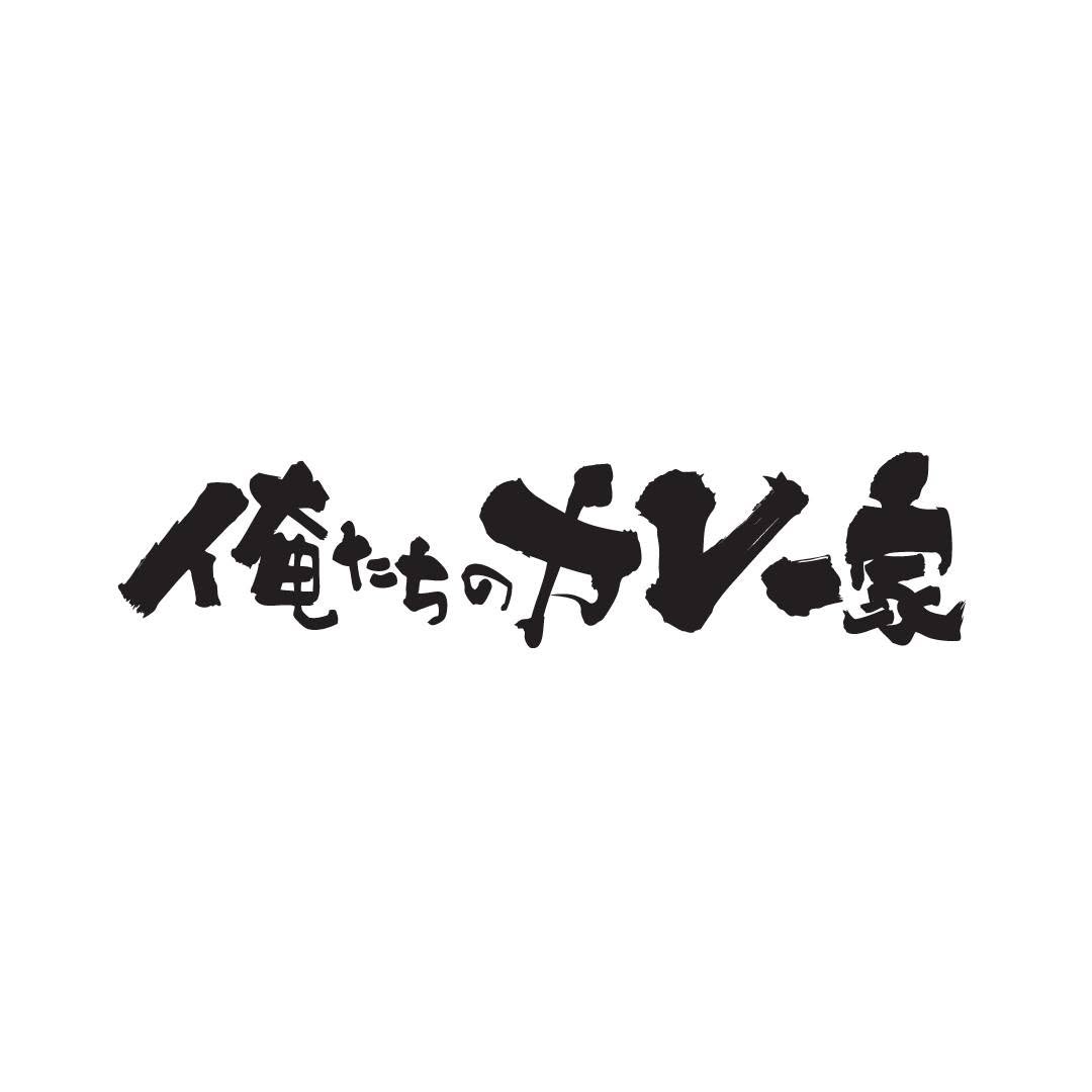 Logo for Oretachi no Curry-ya